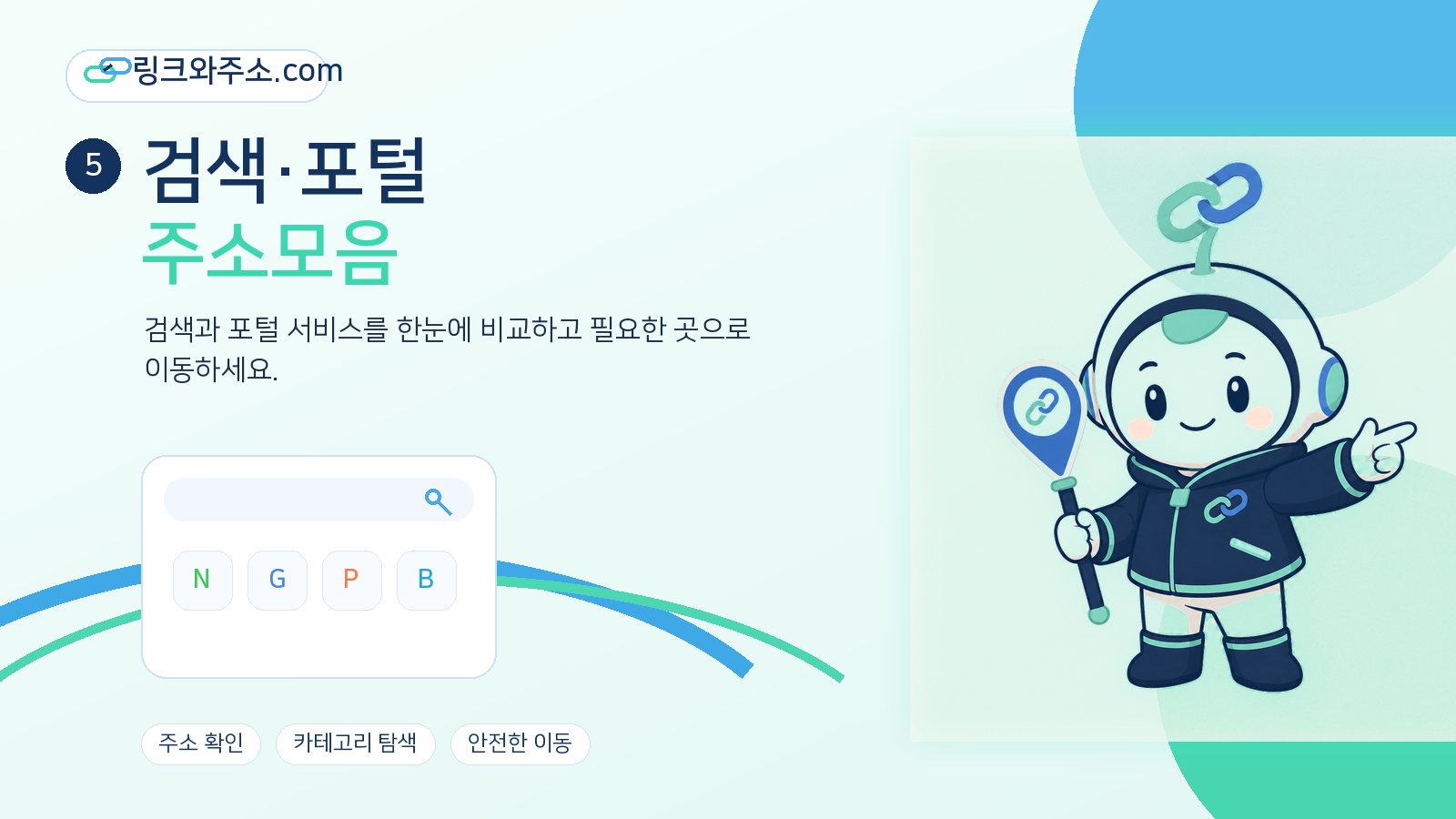 네이버 구글 다음 등 검색·포털 주소모음