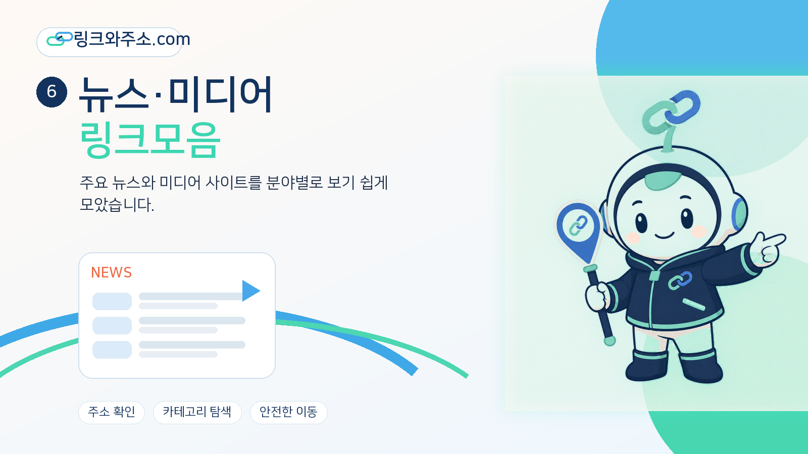 연합뉴스 KBS MBC SBS 등 뉴스·미디어 링크모음