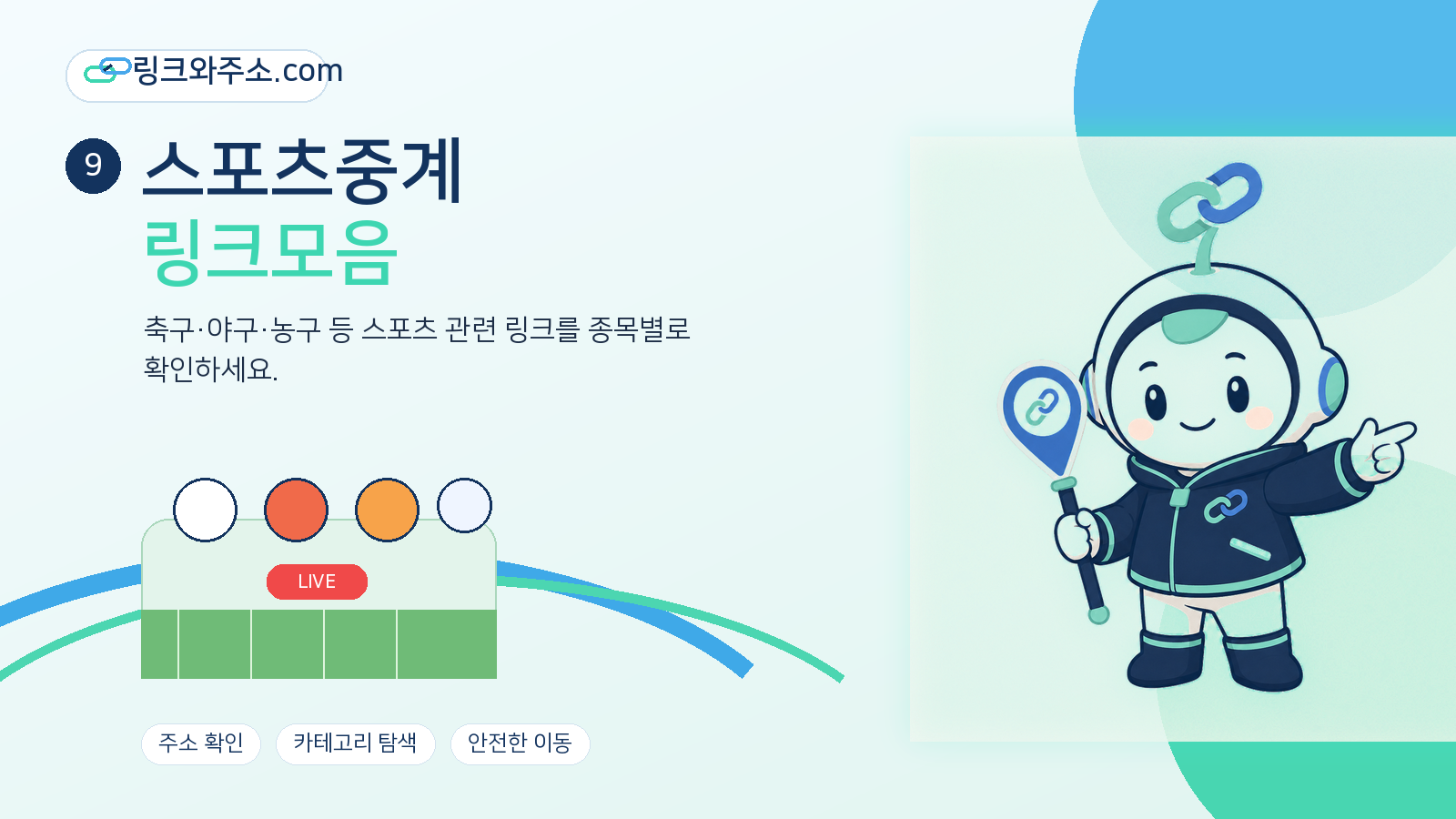 쿠팡플레이 SPOTV NOW 티빙 등 스포츠중계 링크모음